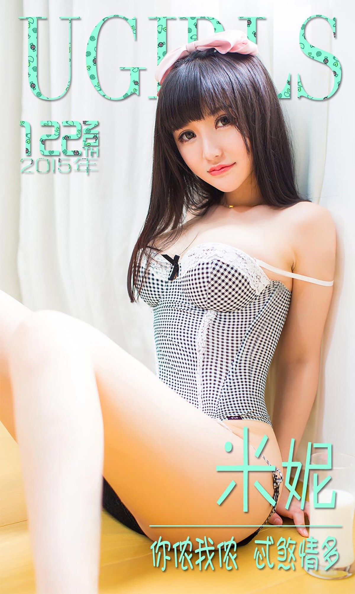 [Ugirls尤果网] 爱尤物专辑 2015 No.122 米妮